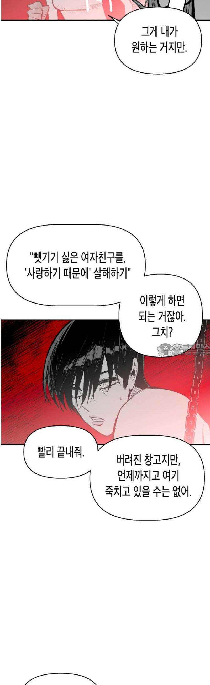 콜미로맨틱 82화 13