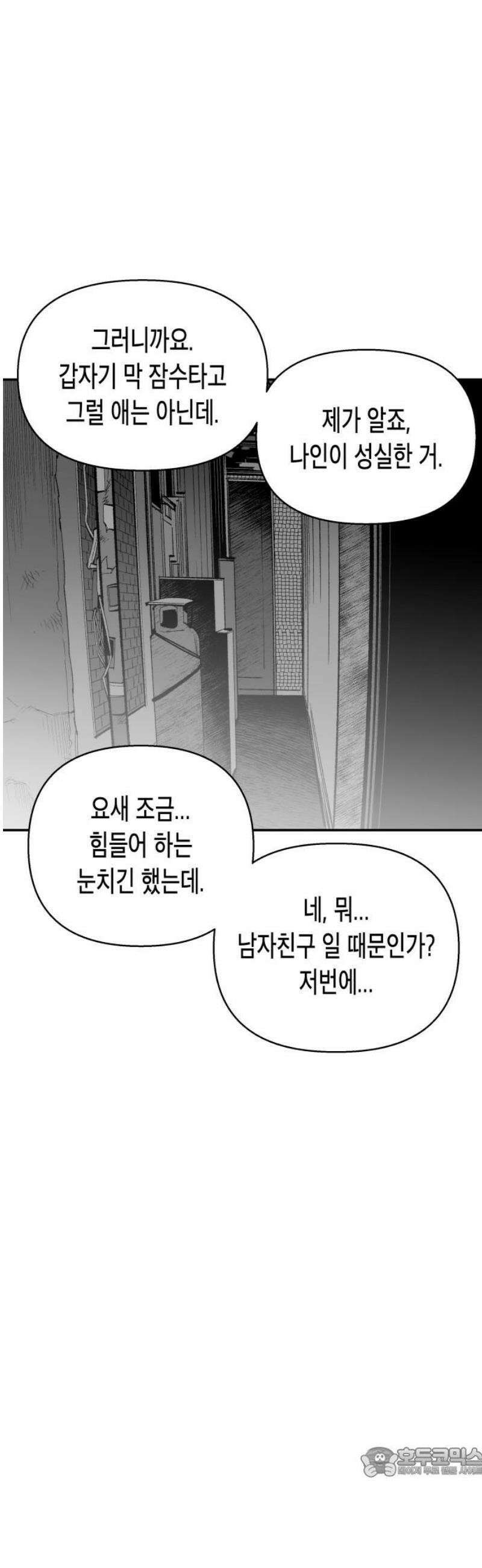 콜미로맨틱 82화 19