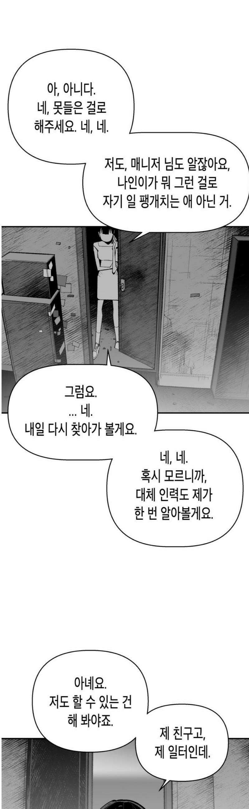 콜미로맨틱 82화 20