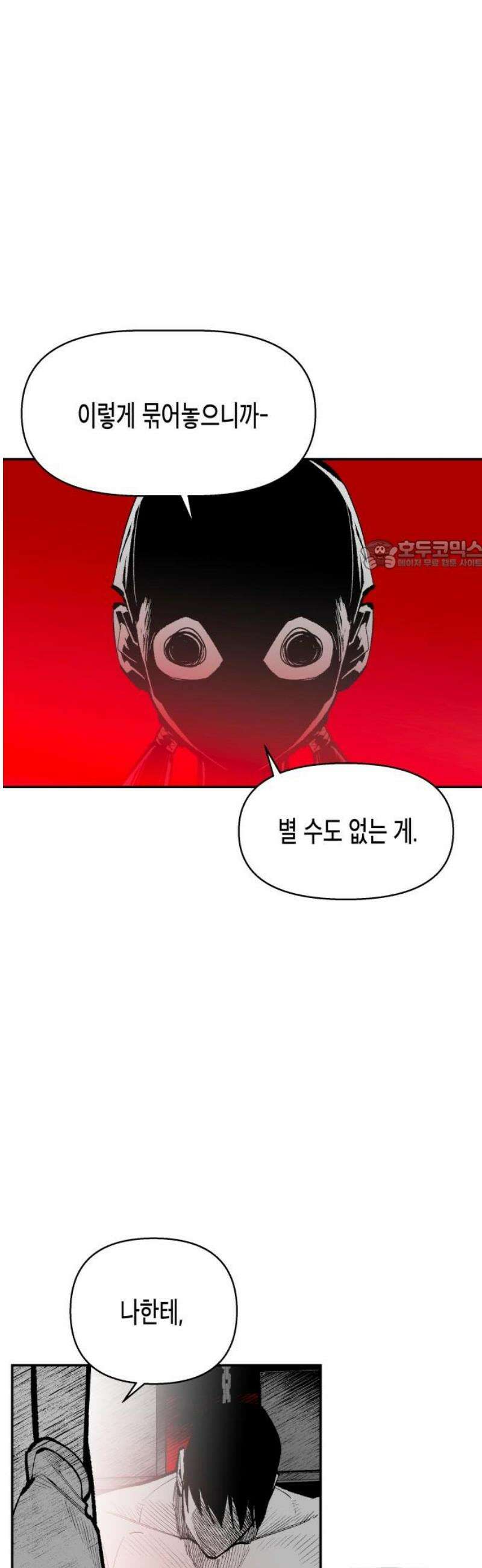 콜미로맨틱 82화 26