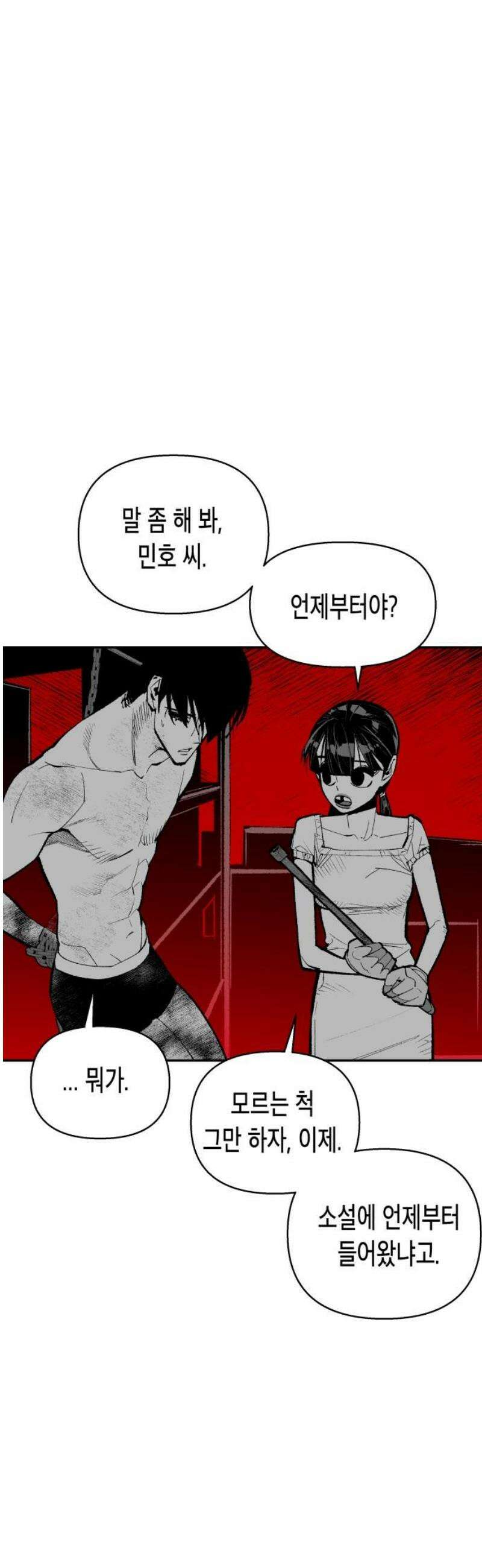 콜미로맨틱 82화 29