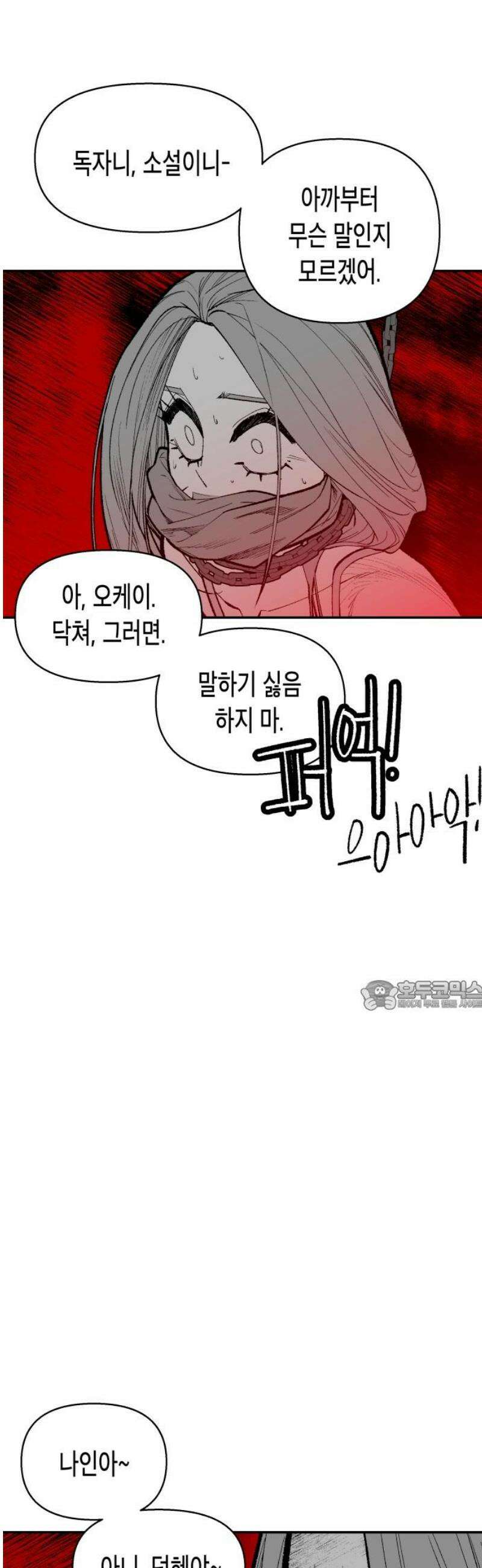 콜미로맨틱 82화 30