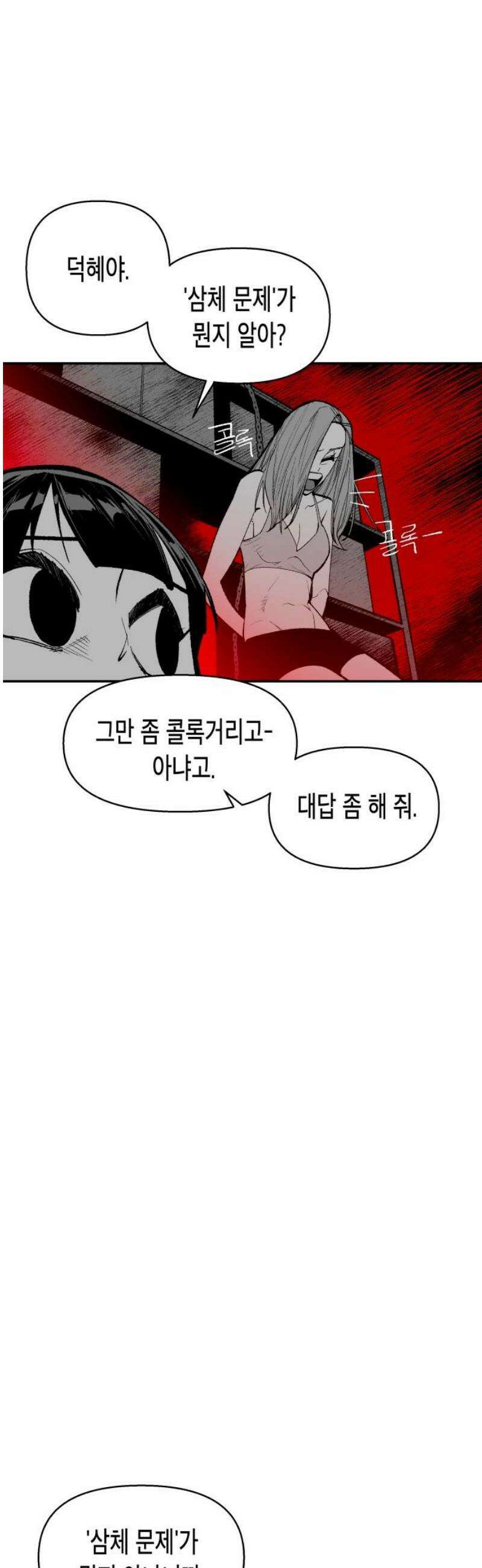 콜미로맨틱 82화 33