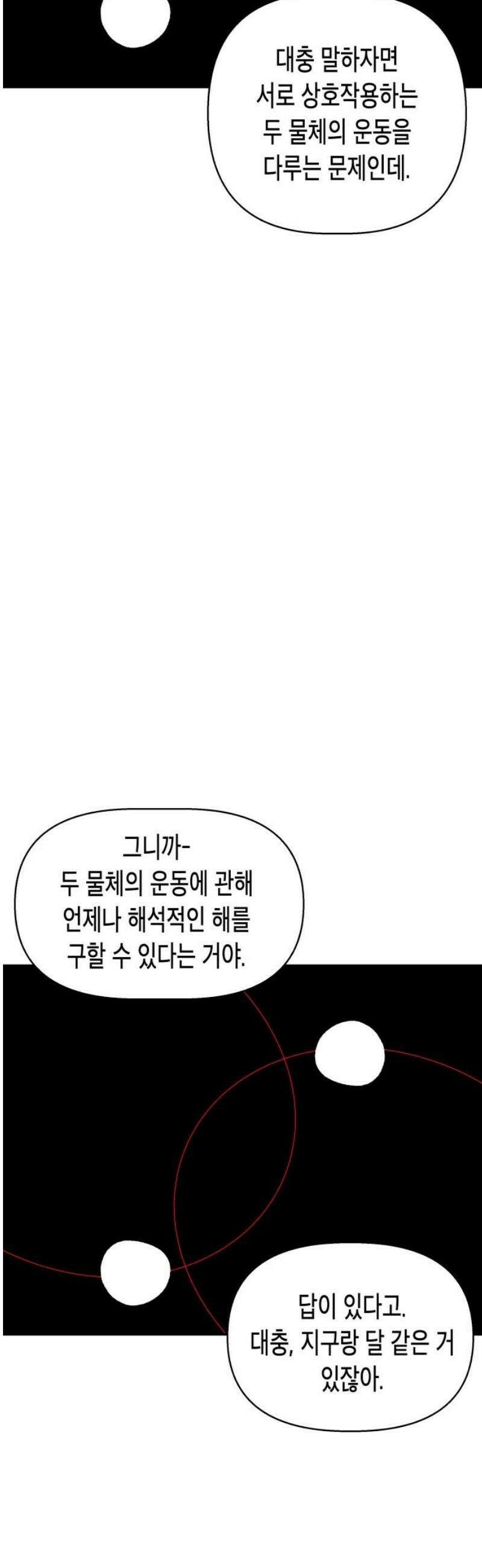 콜미로맨틱 82화 35