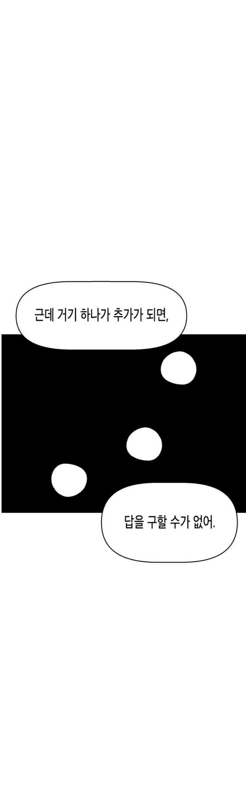 콜미로맨틱 82화 36
