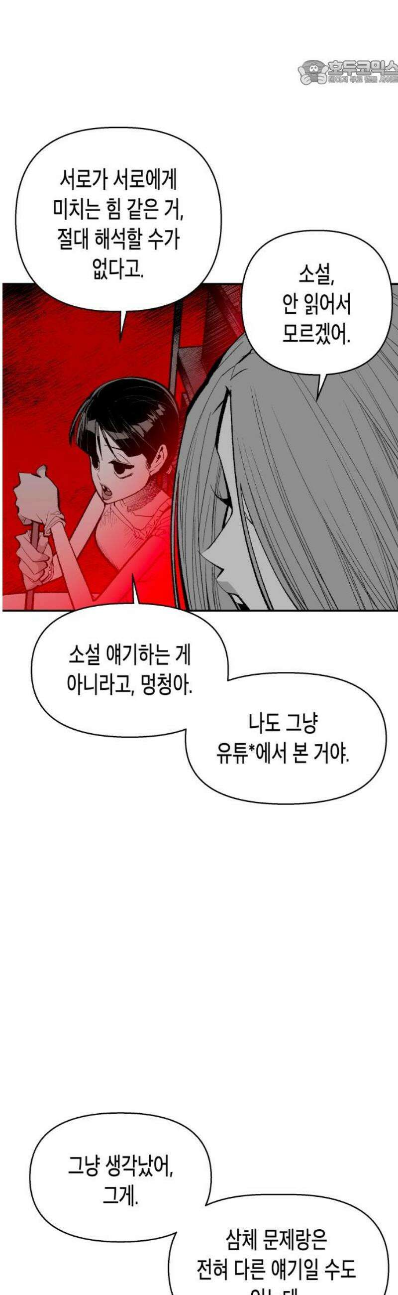 콜미로맨틱 82화 37