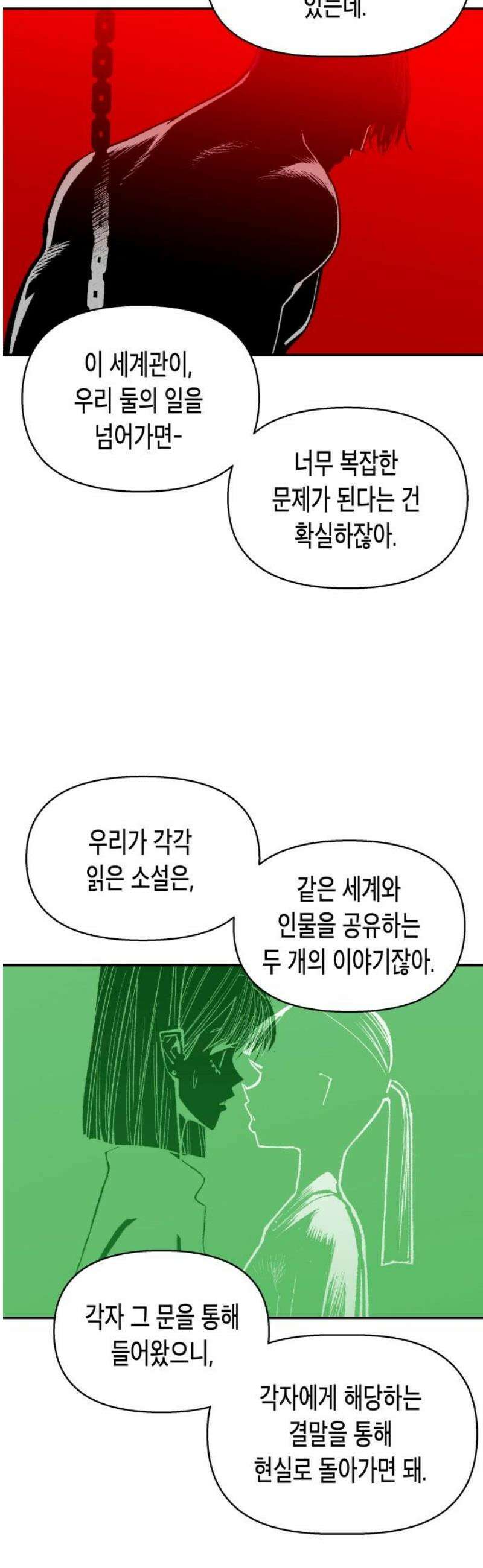 콜미로맨틱 82화 38