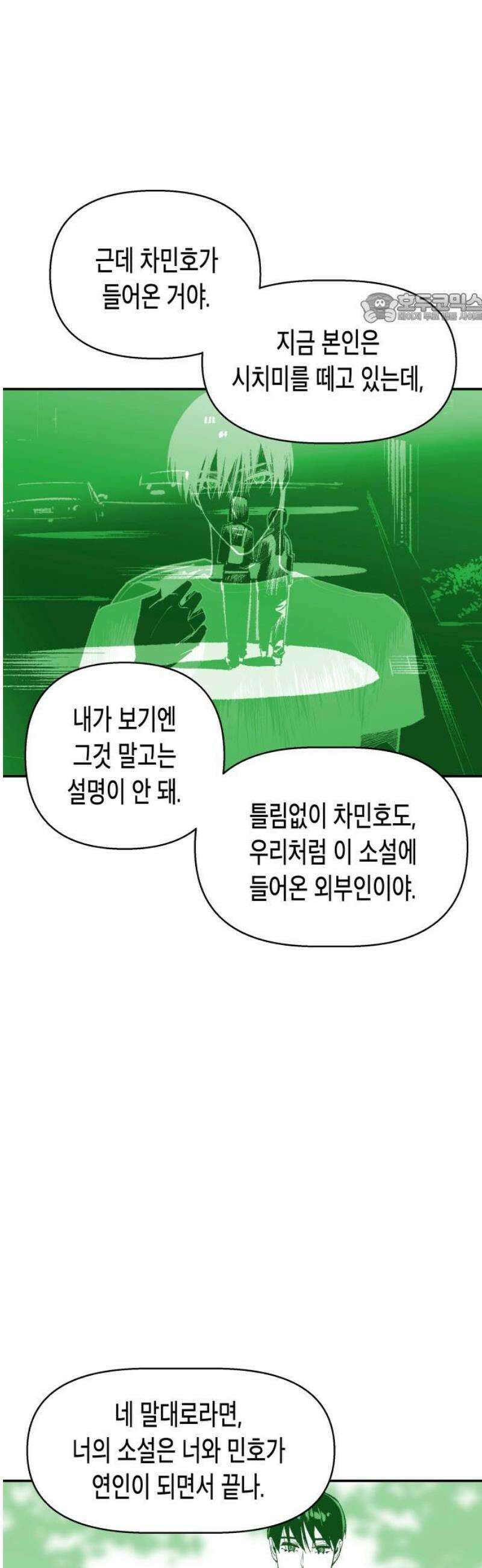 콜미로맨틱 82화 39