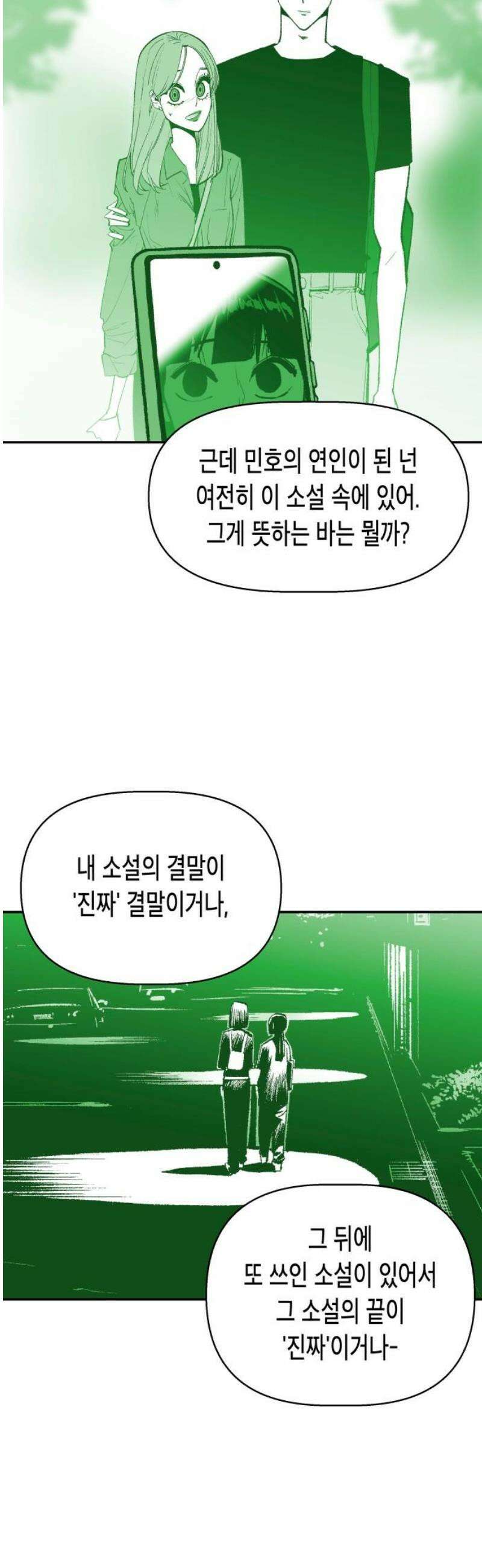 콜미로맨틱 82화 40