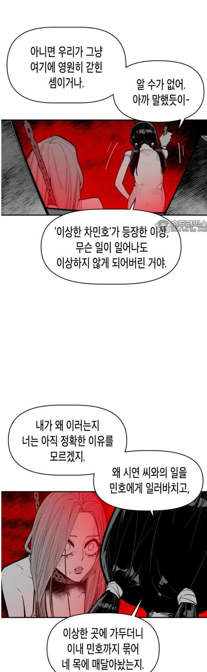 콜미로맨틱 82화 41