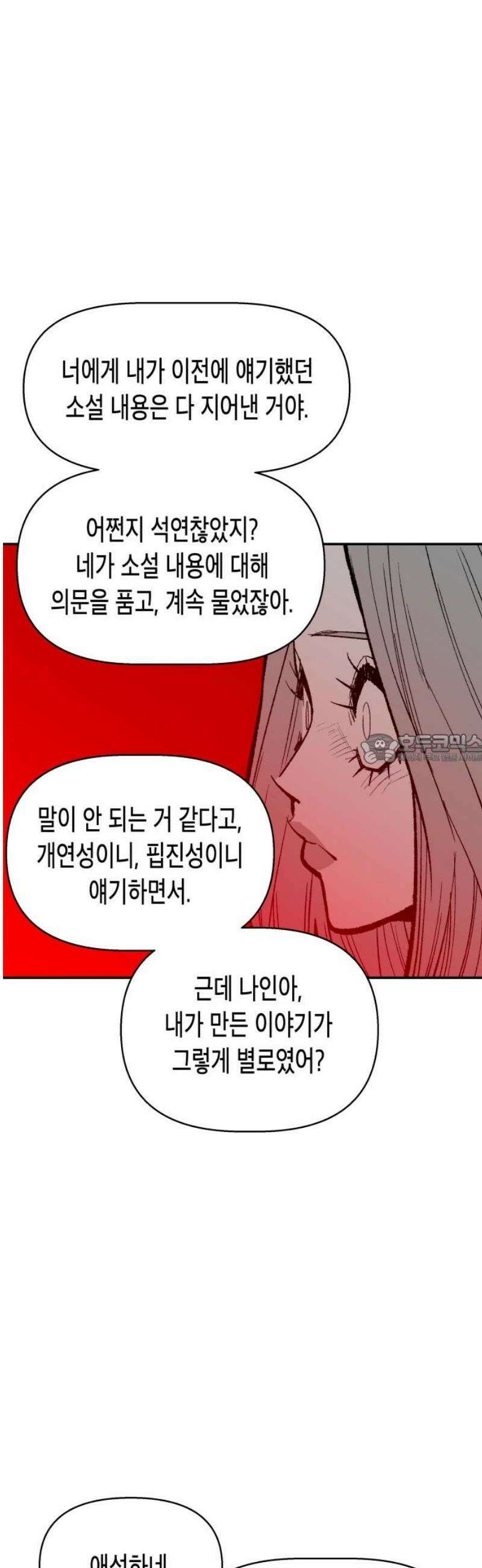 콜미로맨틱 82화 43