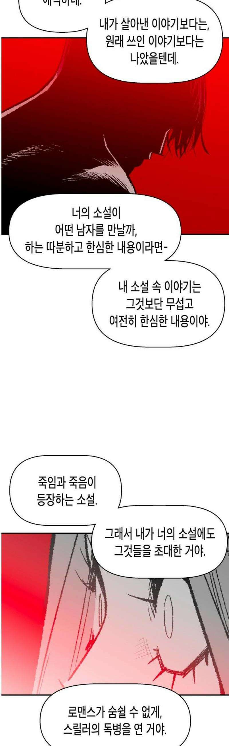 콜미로맨틱 82화 44