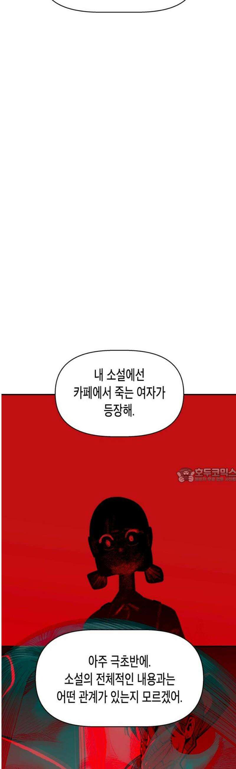 콜미로맨틱 82화 45