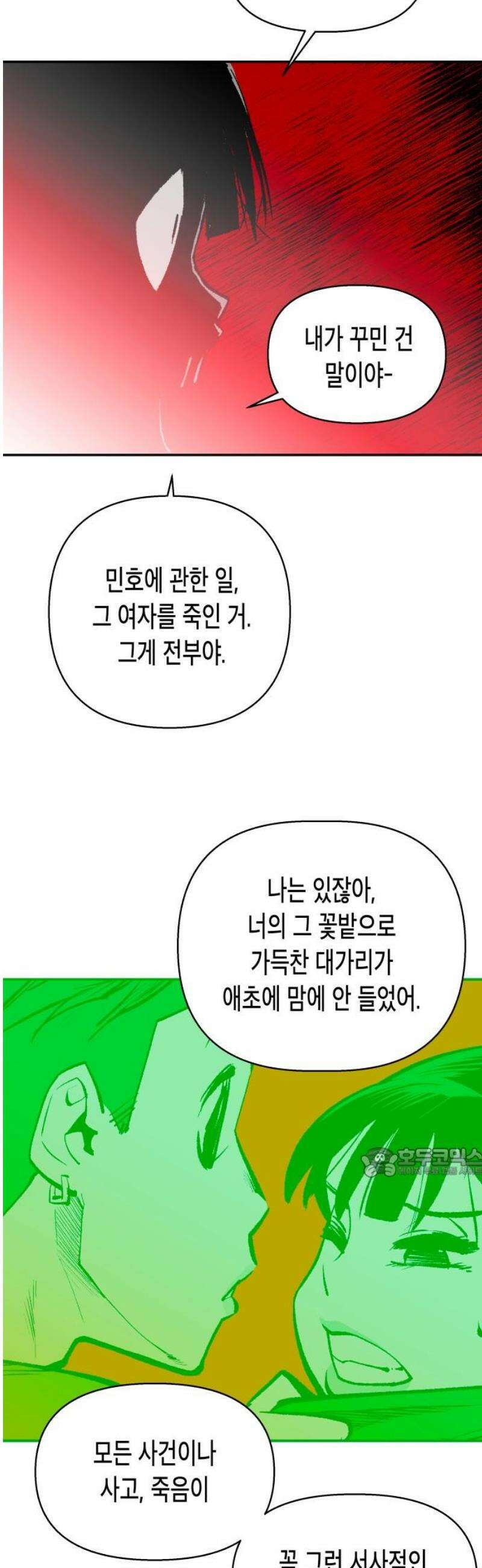 콜미로맨틱 82화 62