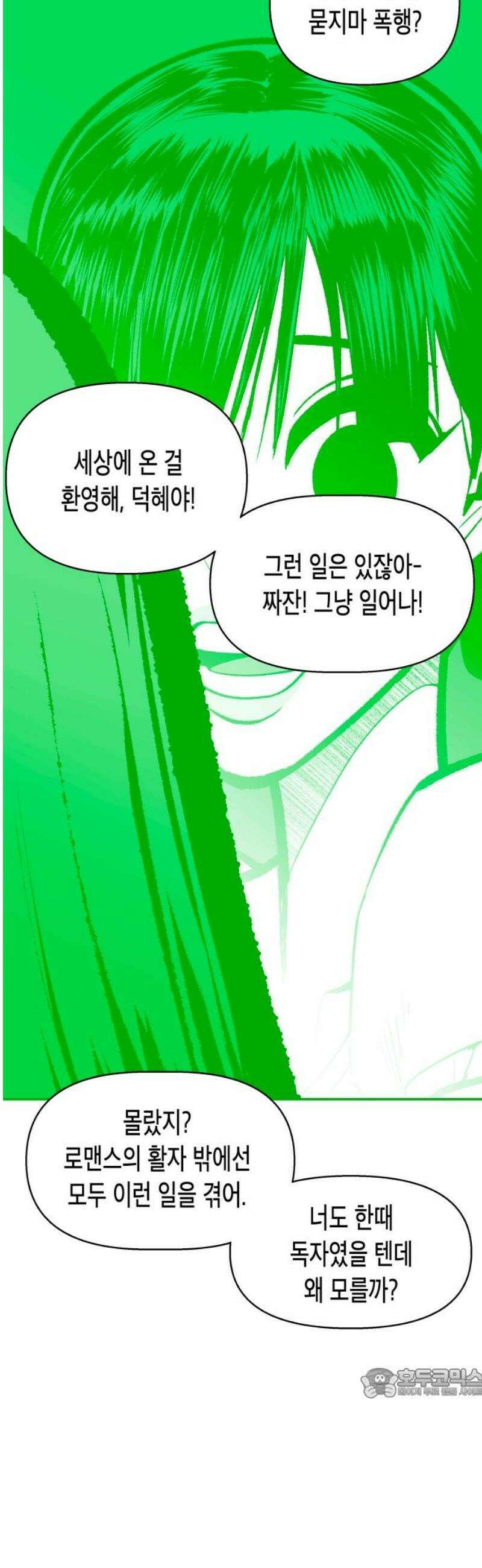 콜미로맨틱 82화 64