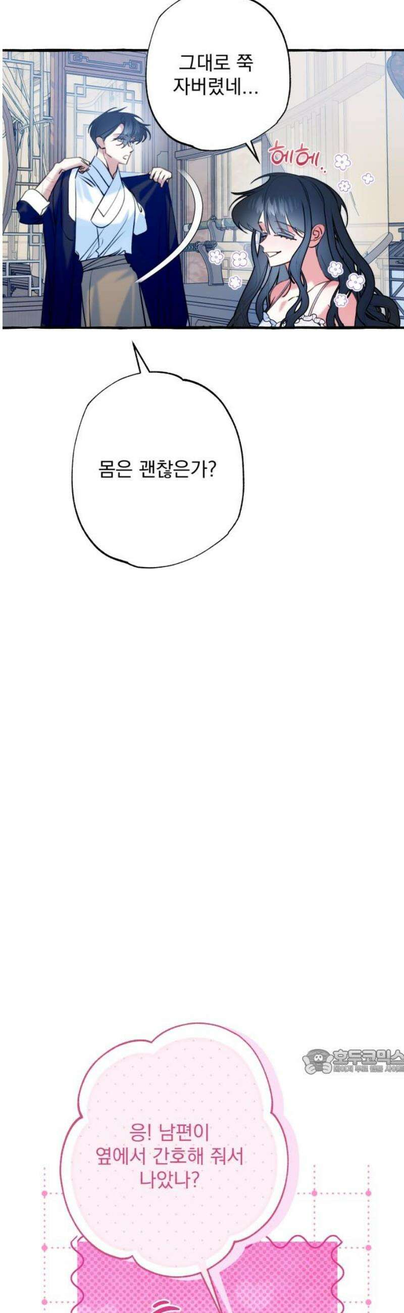 북설애담 48화 2