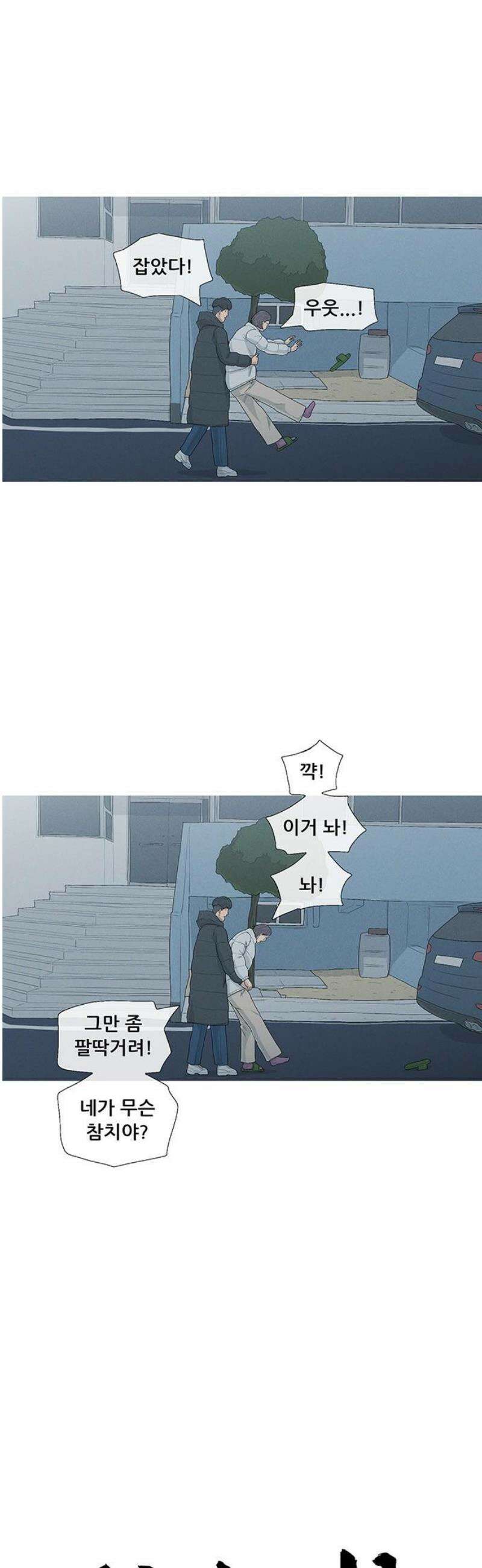 연애의 기록 125화 시도 3