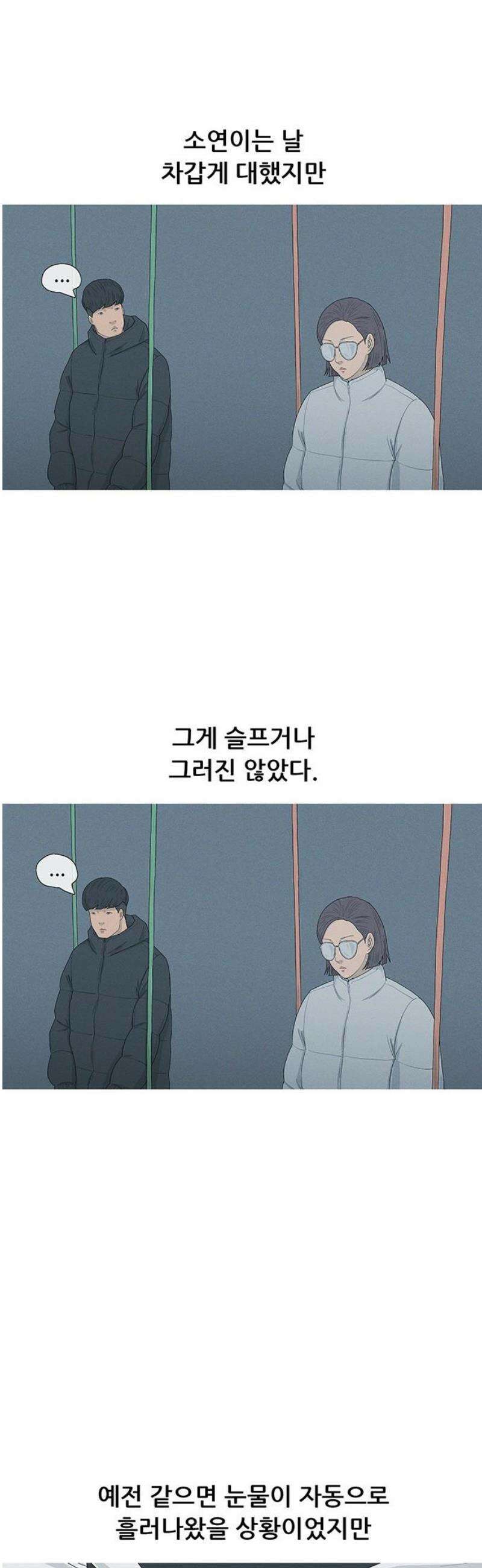 연애의 기록 125화 시도 6
