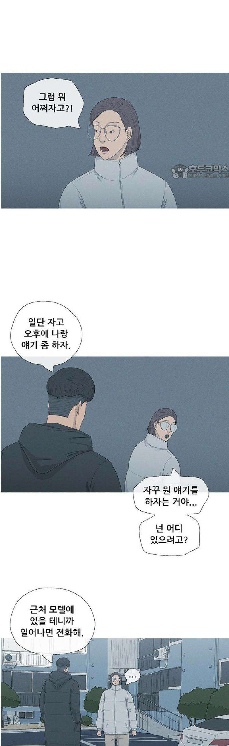 연애의 기록 125화 시도 9