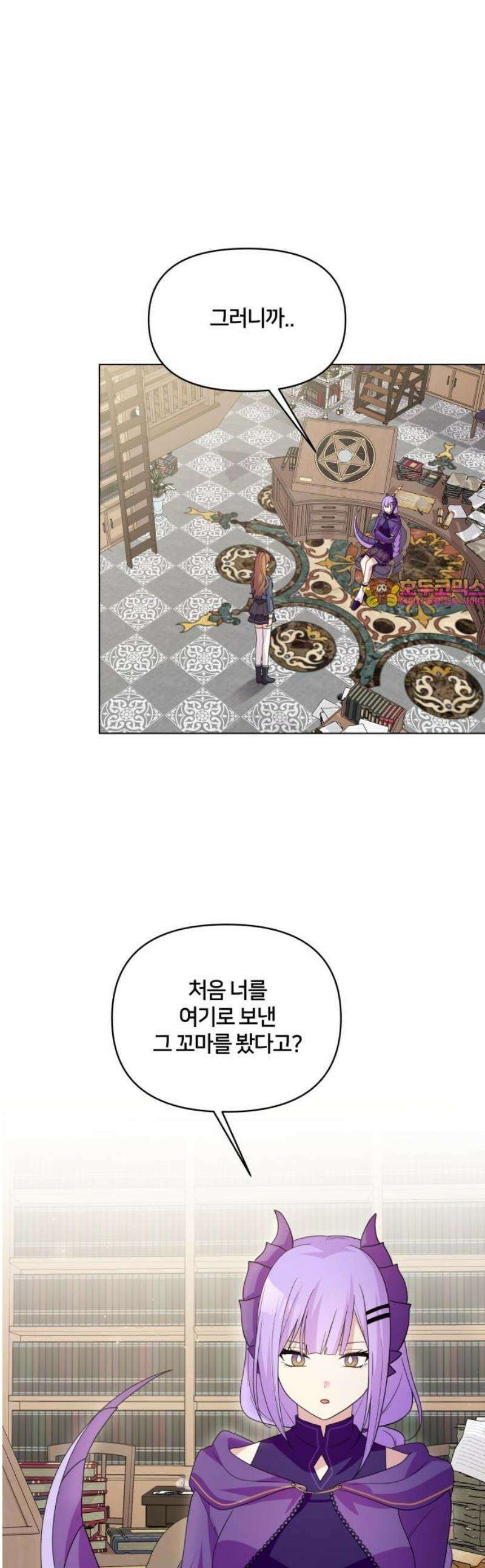 괴물 의상실 72화:왕실 의뢰 1