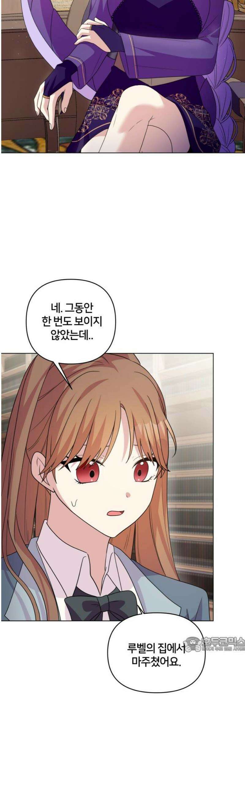 괴물 의상실 72화:왕실 의뢰 2
