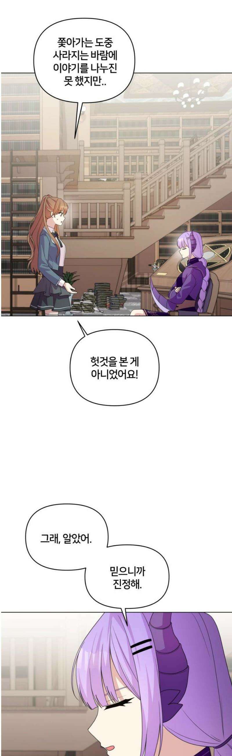 괴물 의상실 72화:왕실 의뢰 3