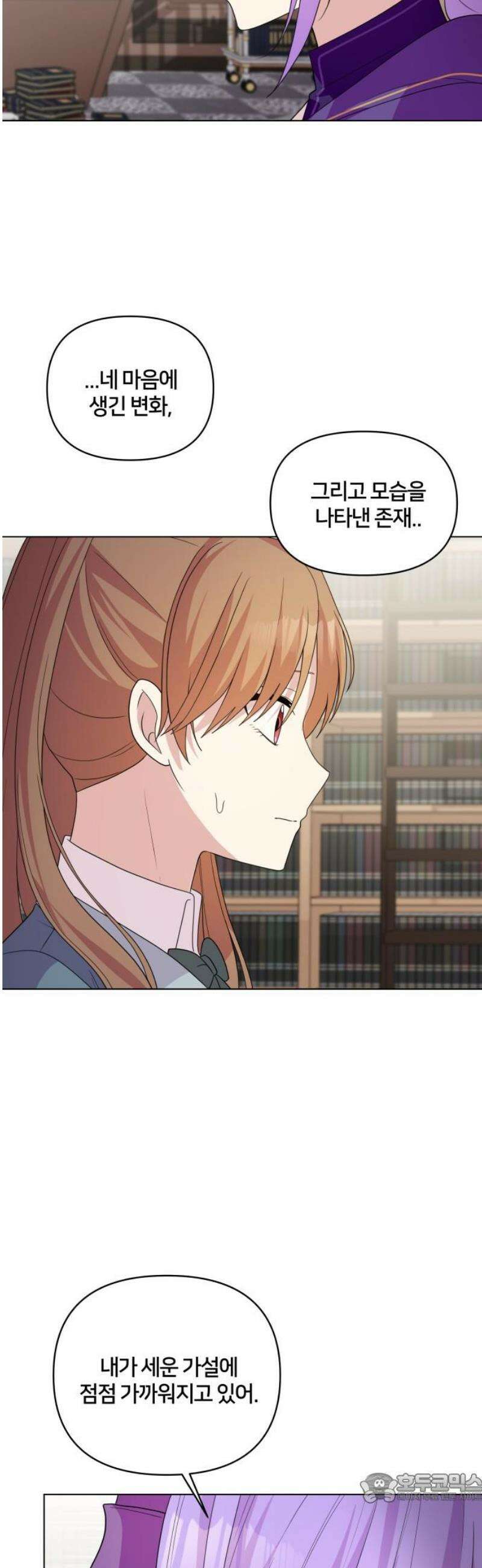 괴물 의상실 72화:왕실 의뢰 4