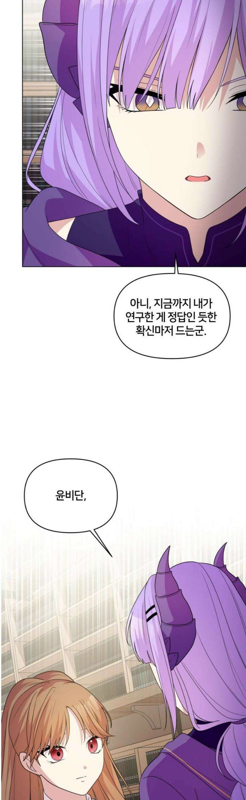 괴물 의상실 72화:왕실 의뢰 5