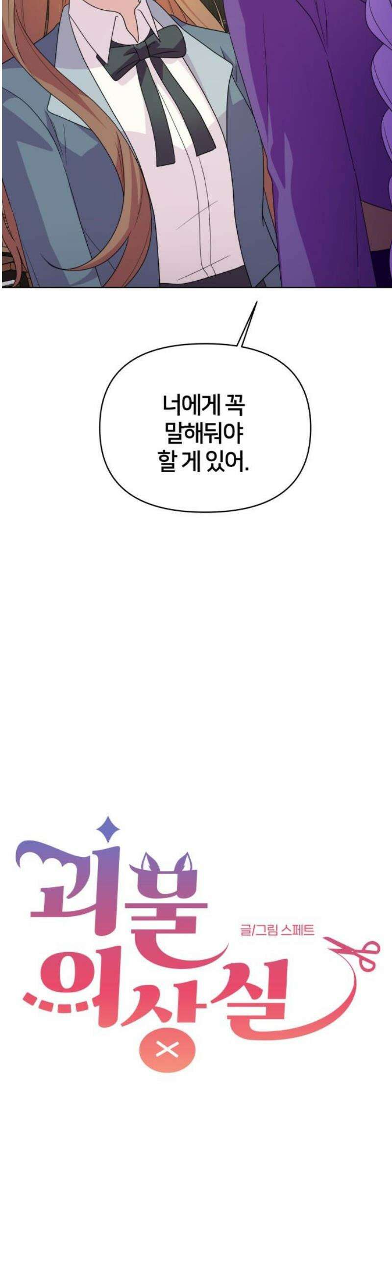괴물 의상실 72화:왕실 의뢰 6