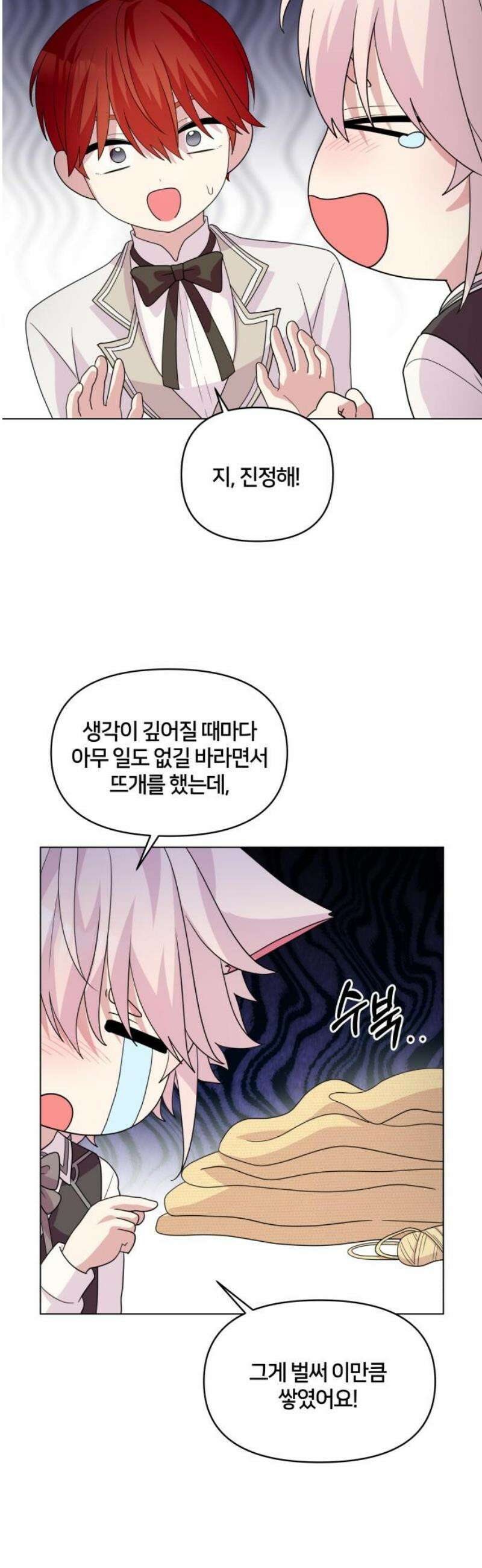 괴물 의상실 72화:왕실 의뢰 8