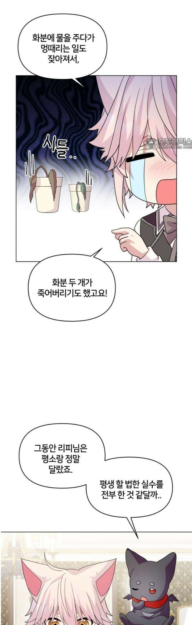 괴물 의상실 72화:왕실 의뢰 9