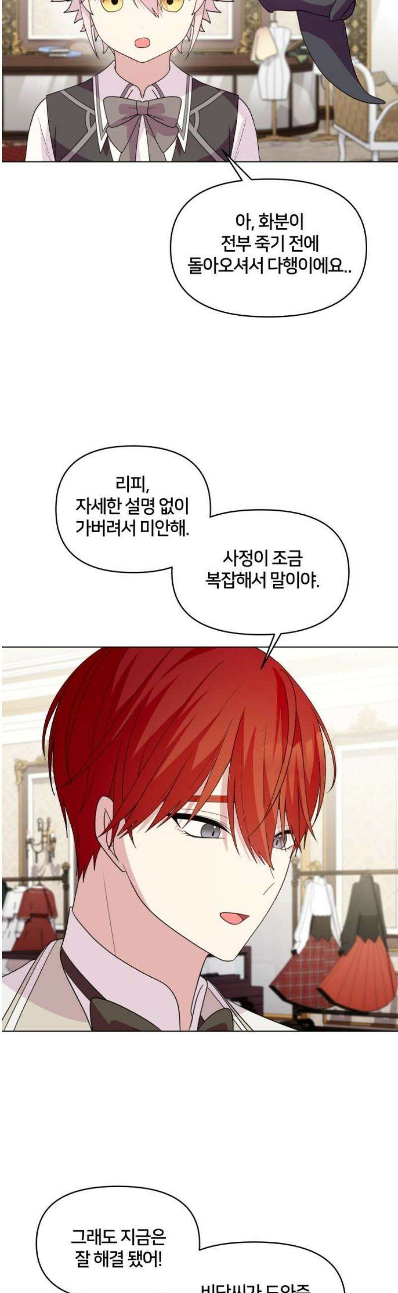 괴물 의상실 72화:왕실 의뢰 10