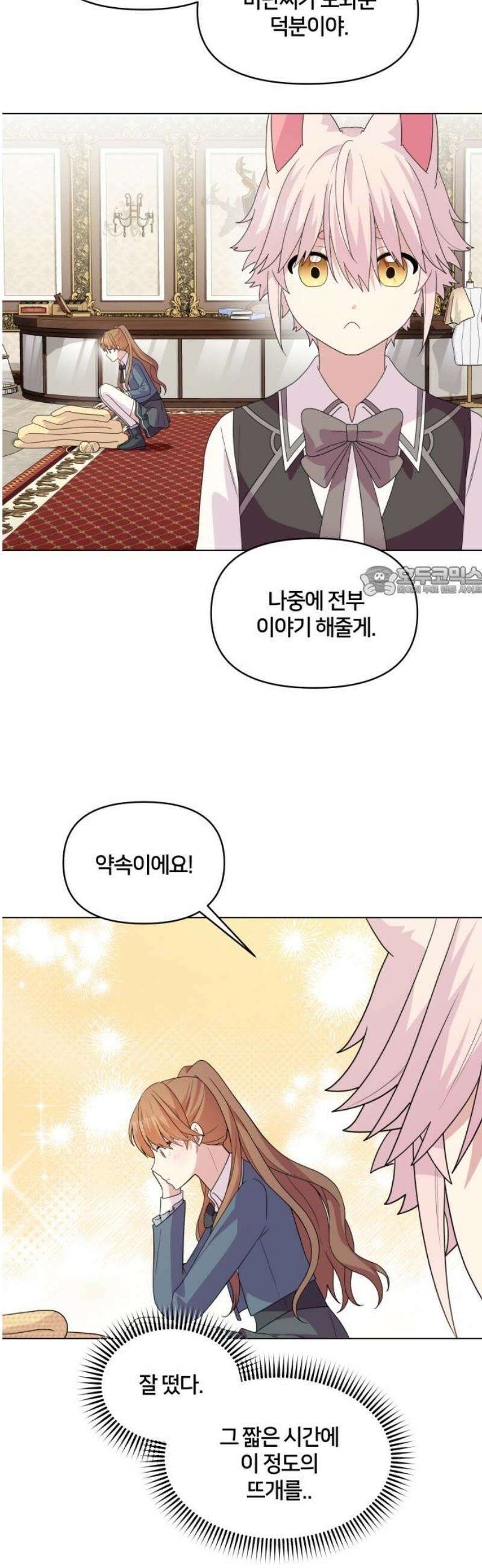 괴물 의상실 72화:왕실 의뢰 11