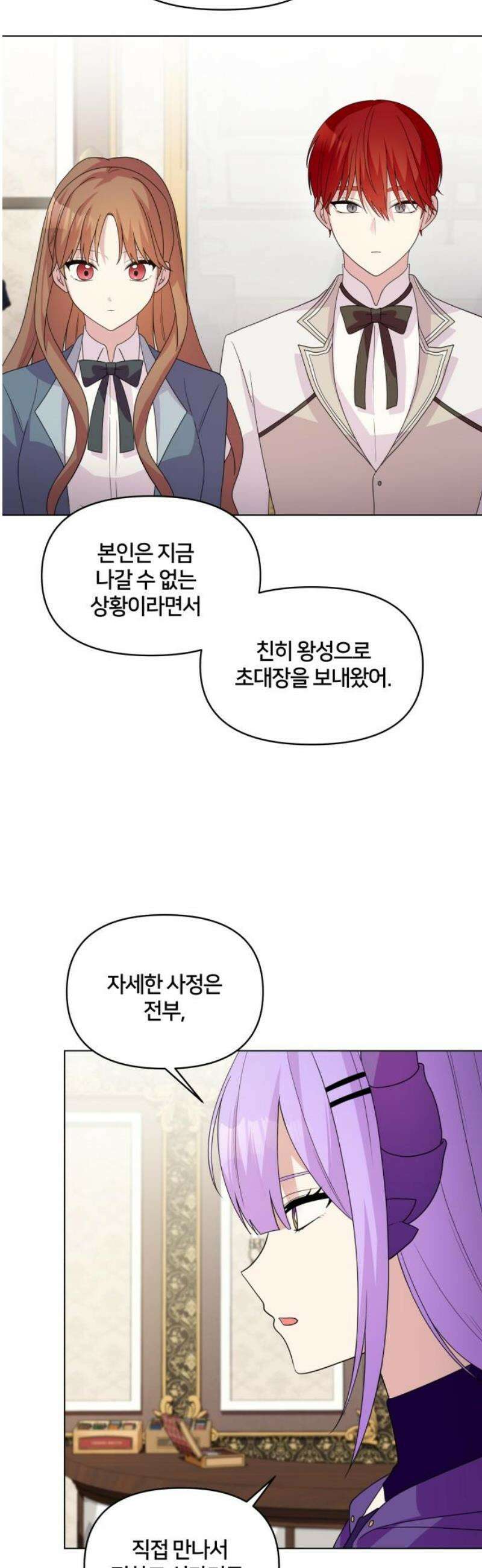 괴물 의상실 72화:왕실 의뢰 14