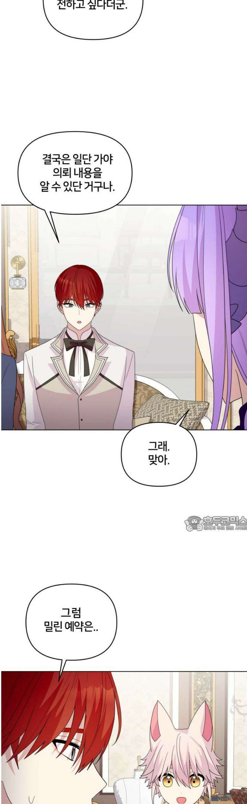 괴물 의상실 72화:왕실 의뢰 15