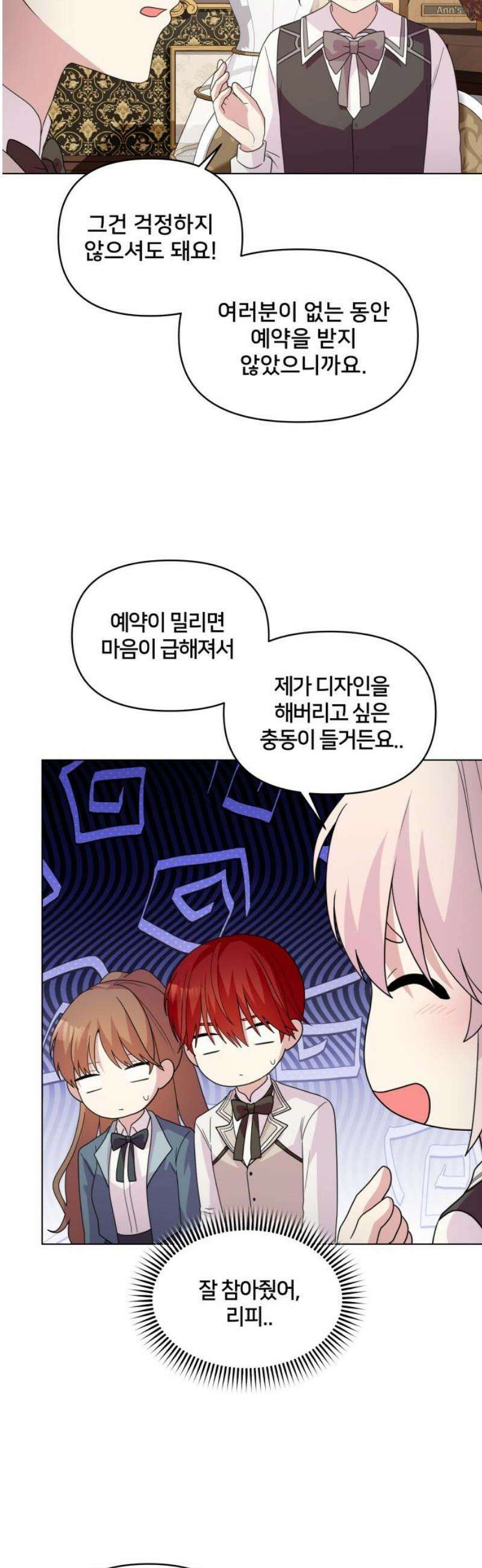괴물 의상실 72화:왕실 의뢰 16