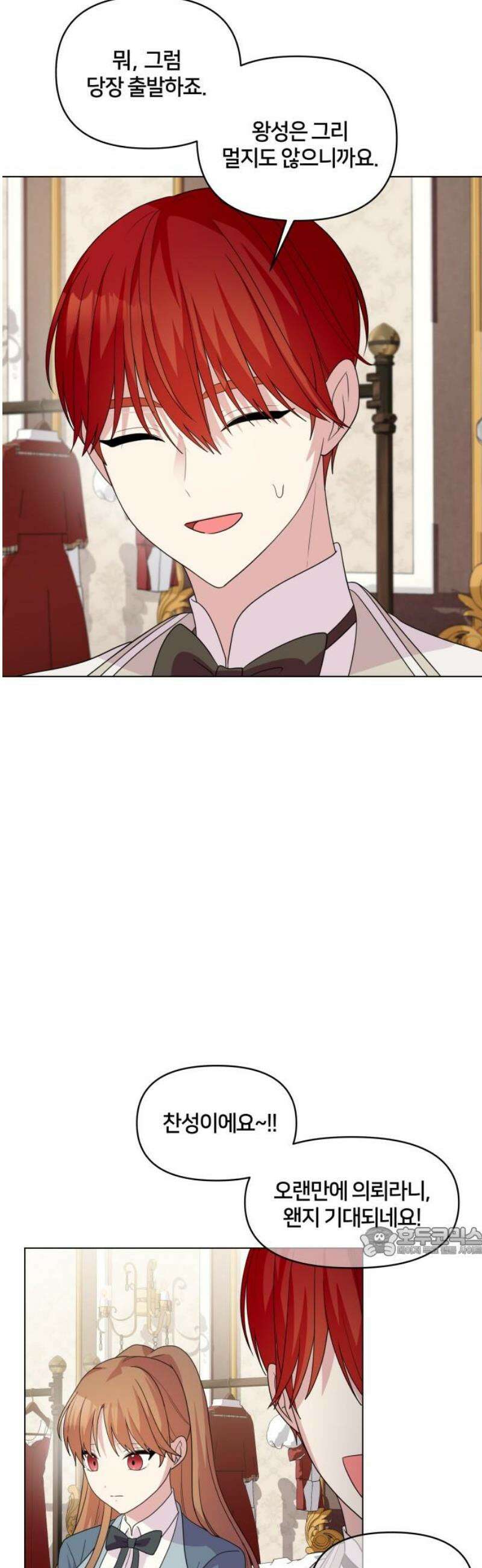 괴물 의상실 72화:왕실 의뢰 17