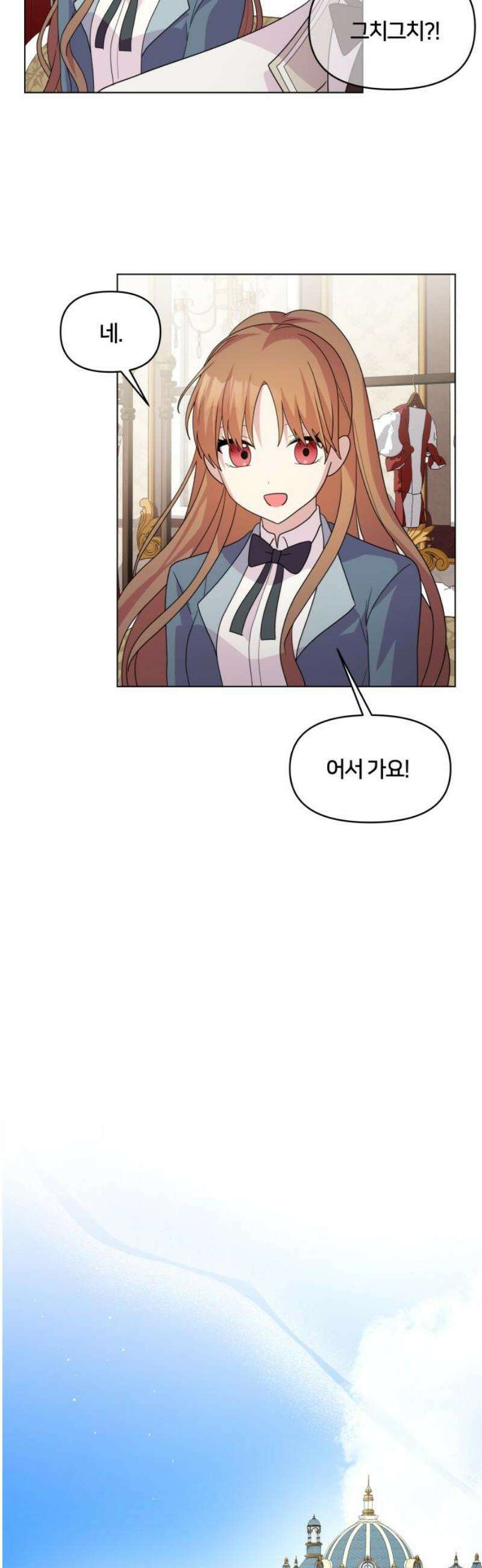 괴물 의상실 72화:왕실 의뢰 18