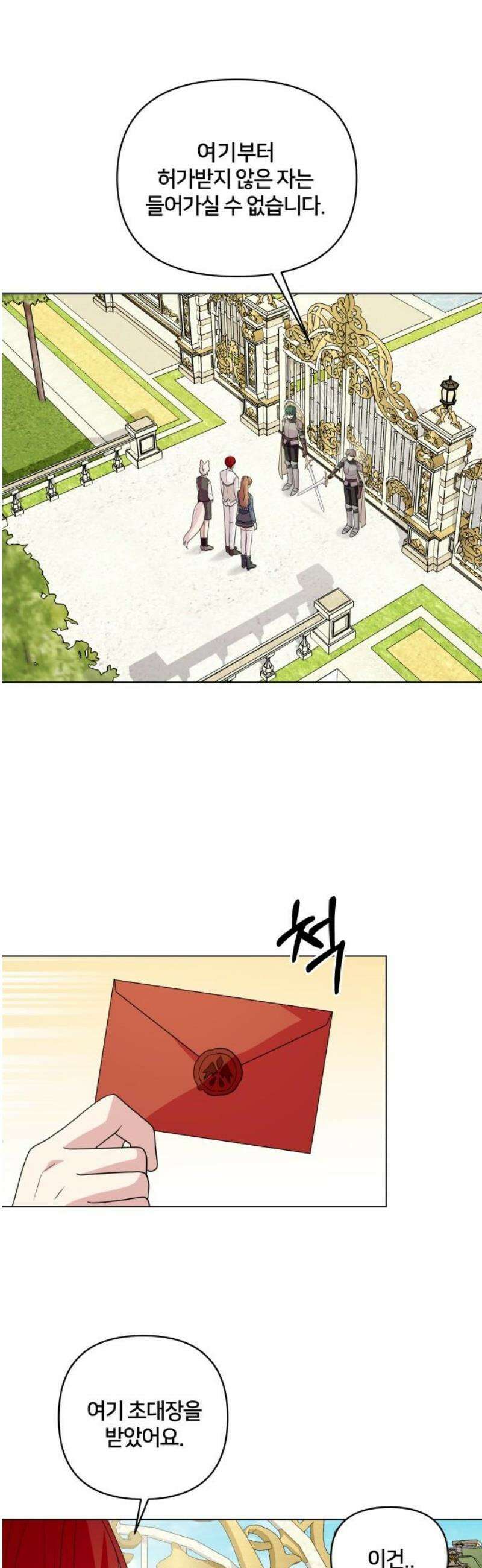 괴물 의상실 72화:왕실 의뢰 20