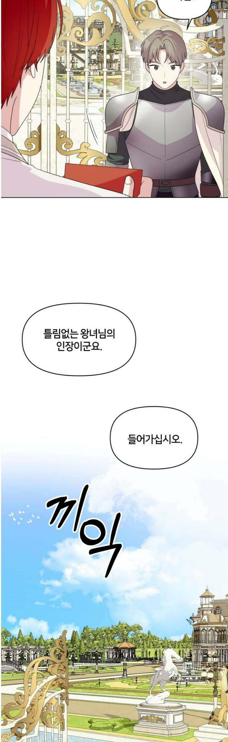 괴물 의상실 72화:왕실 의뢰 21