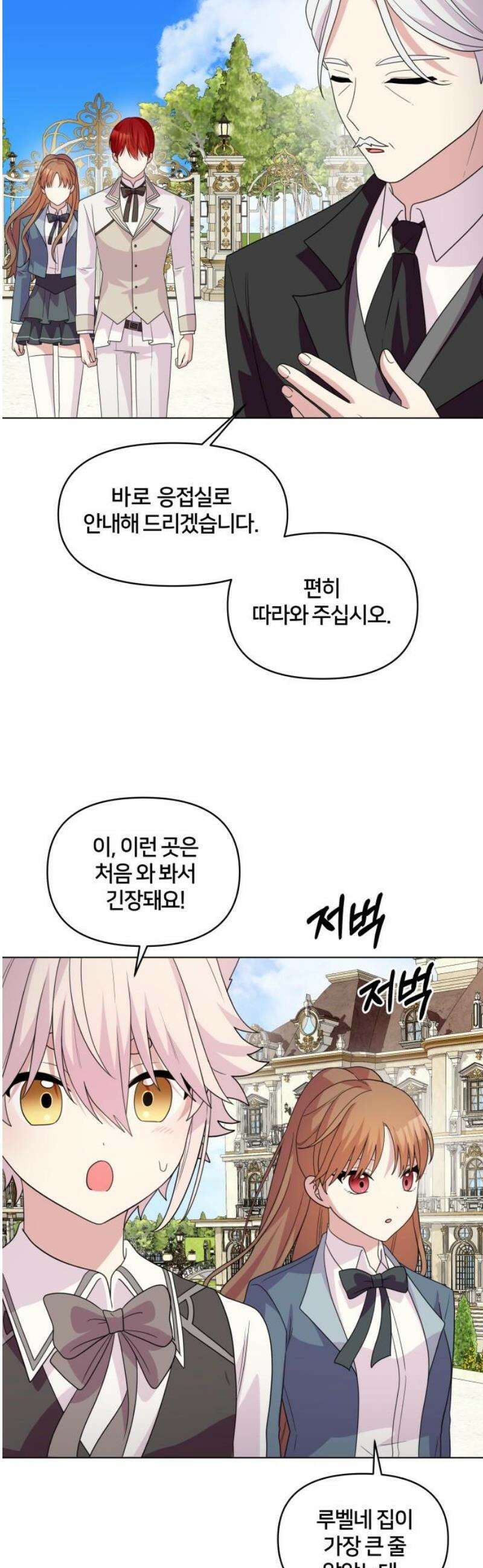 괴물 의상실 72화:왕실 의뢰 23