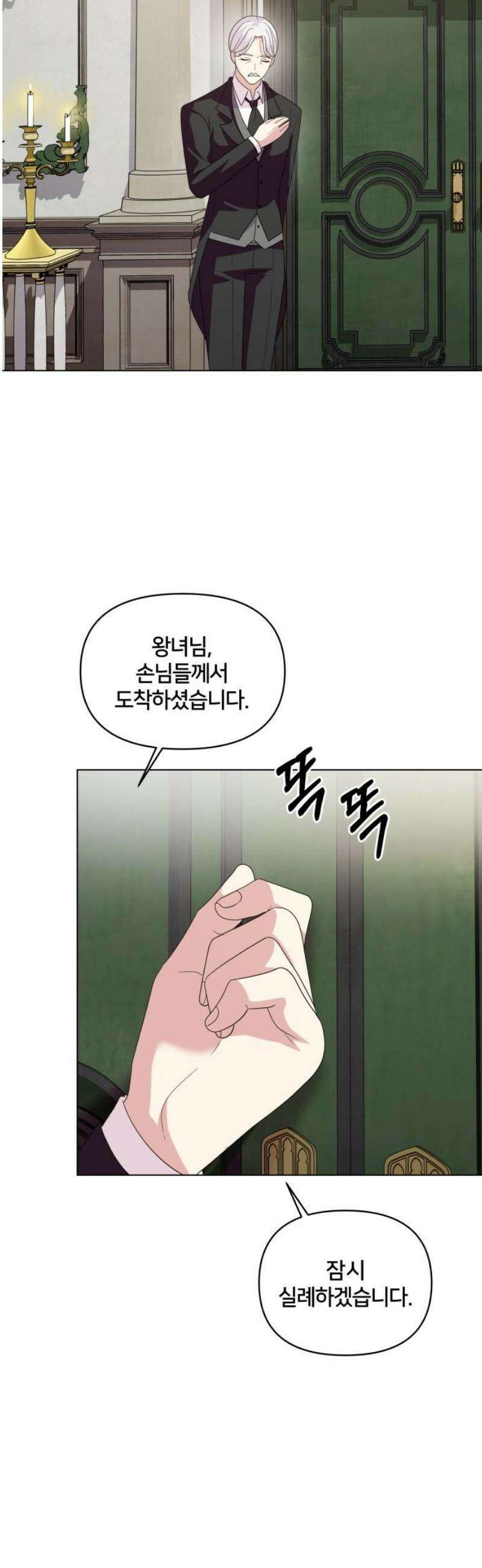 괴물 의상실 72화:왕실 의뢰 25