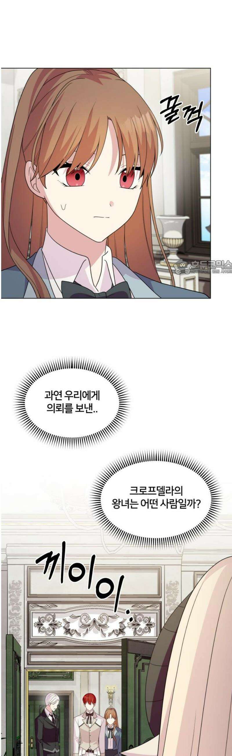 괴물 의상실 72화:왕실 의뢰 26
