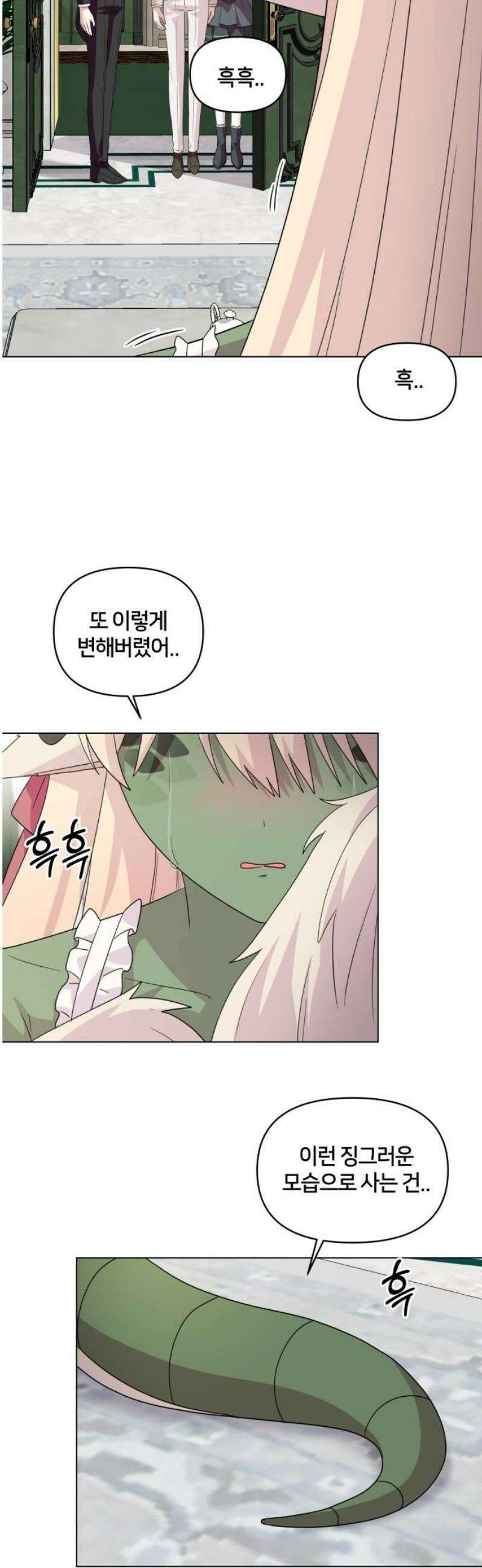 괴물 의상실 72화:왕실 의뢰 27
