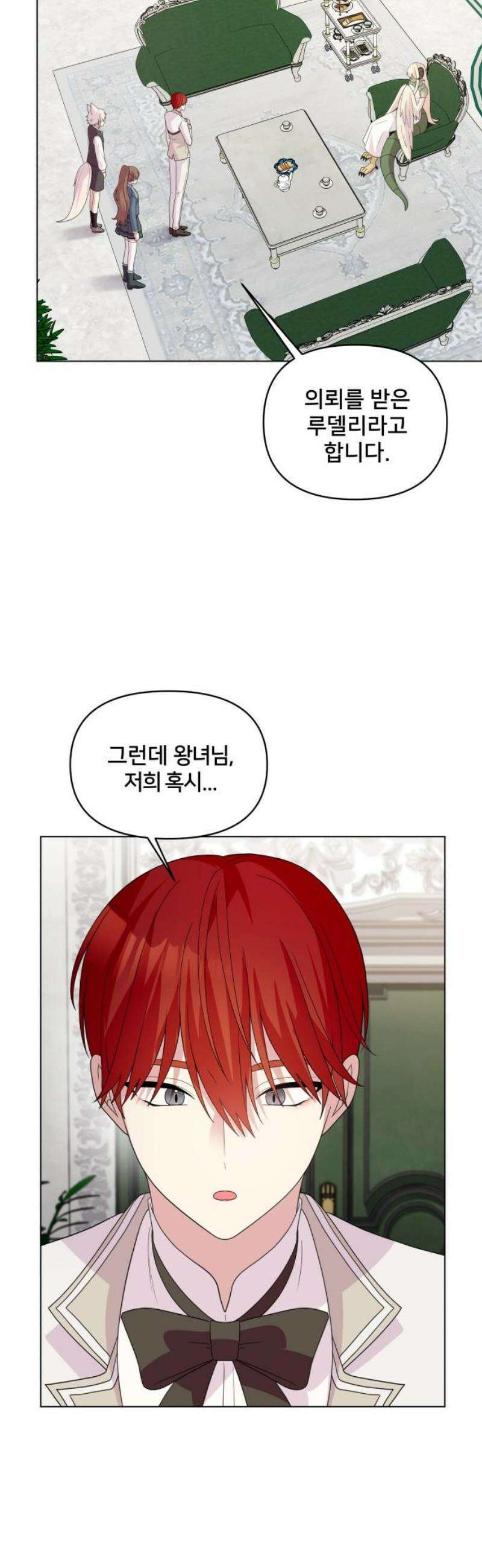 괴물 의상실 72화:왕실 의뢰 29