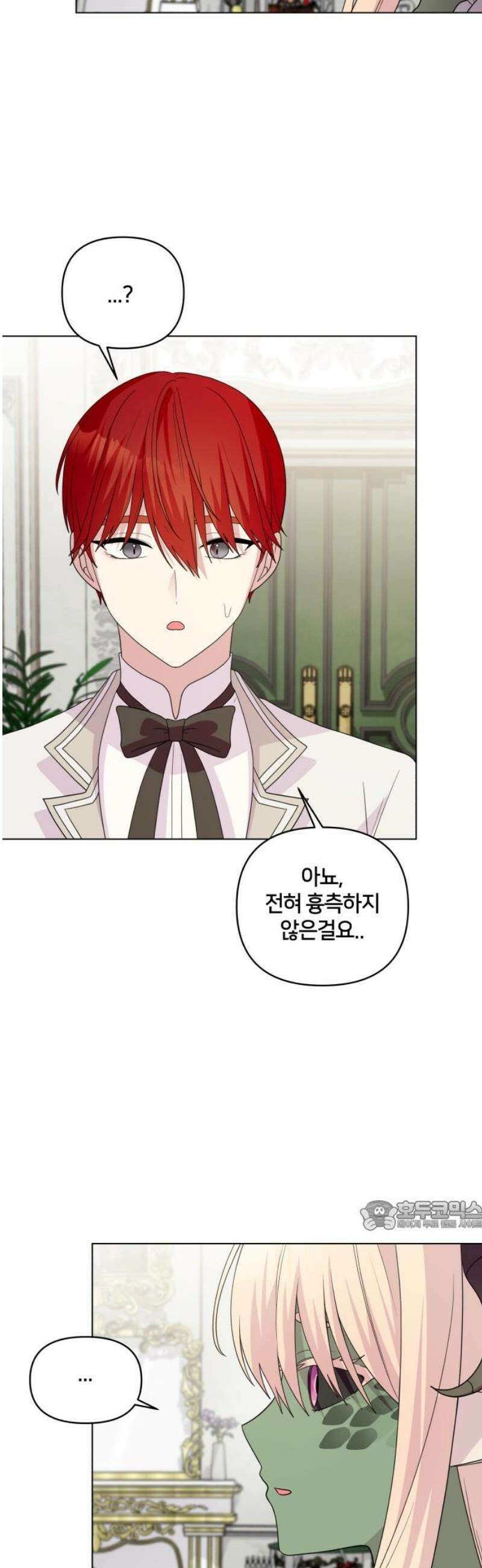 괴물 의상실 72화:왕실 의뢰 32