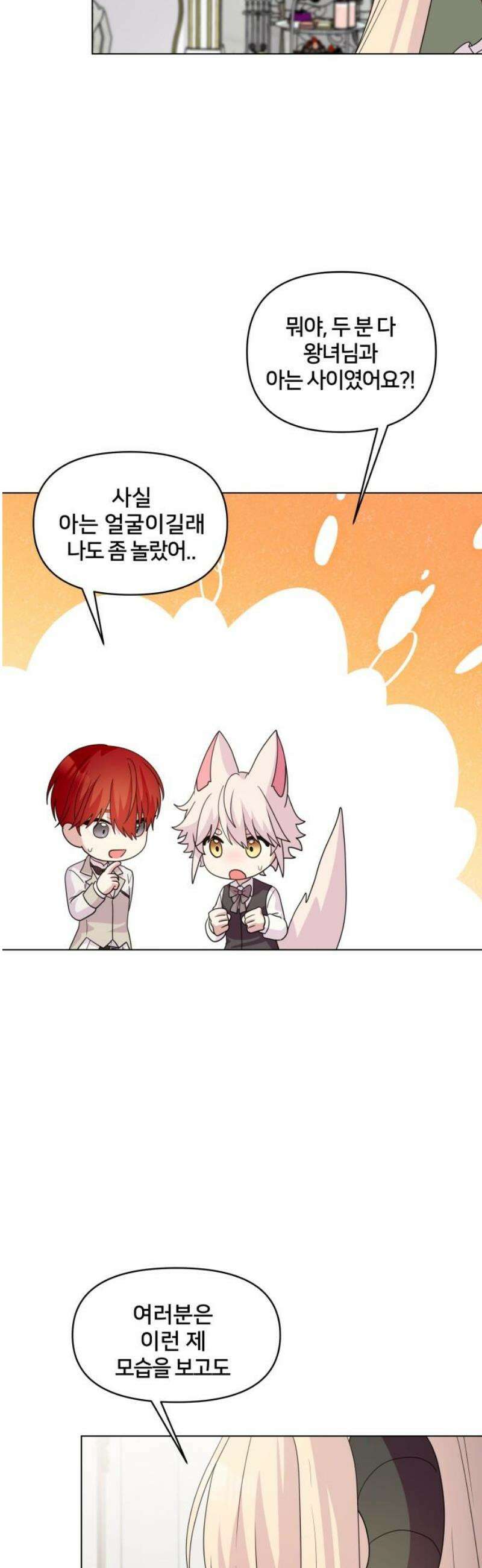 괴물 의상실 72화:왕실 의뢰 33