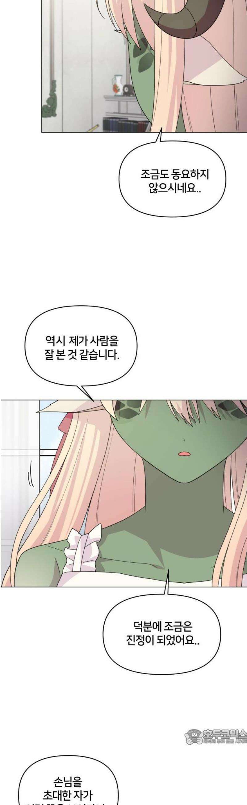 괴물 의상실 72화:왕실 의뢰 34