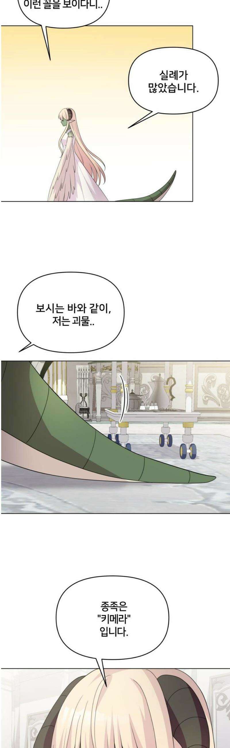 괴물 의상실 72화:왕실 의뢰 35
