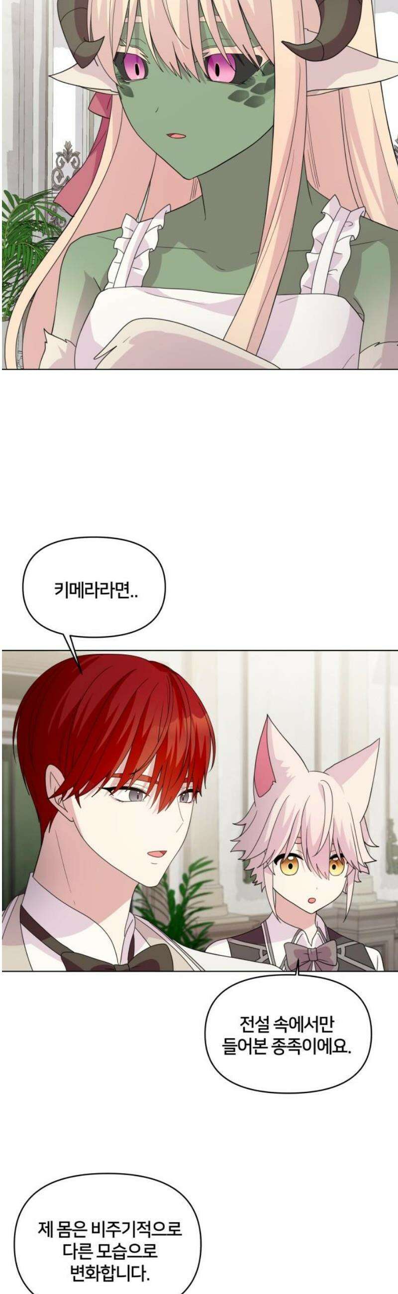 괴물 의상실 72화:왕실 의뢰 36
